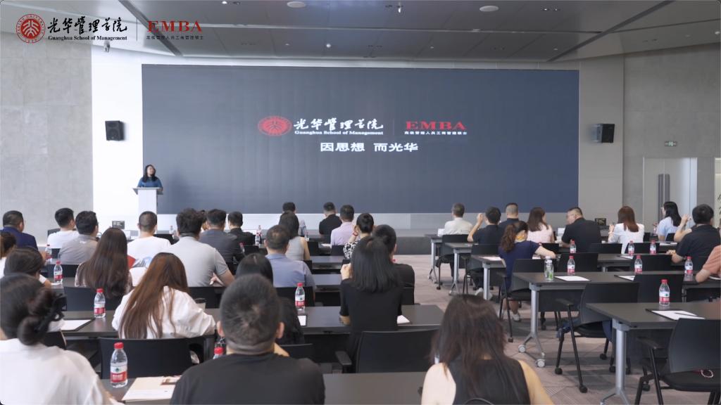 2025北大光华EMBA公开课 成都站