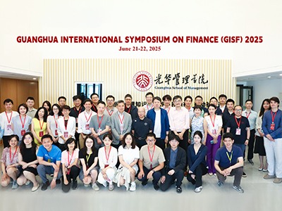 塔影摇波共书香——2025光华国际金融研讨会(GISF)成功举办